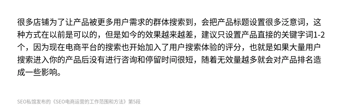 SEO电商运营的工作范围和方法 - 第5张图