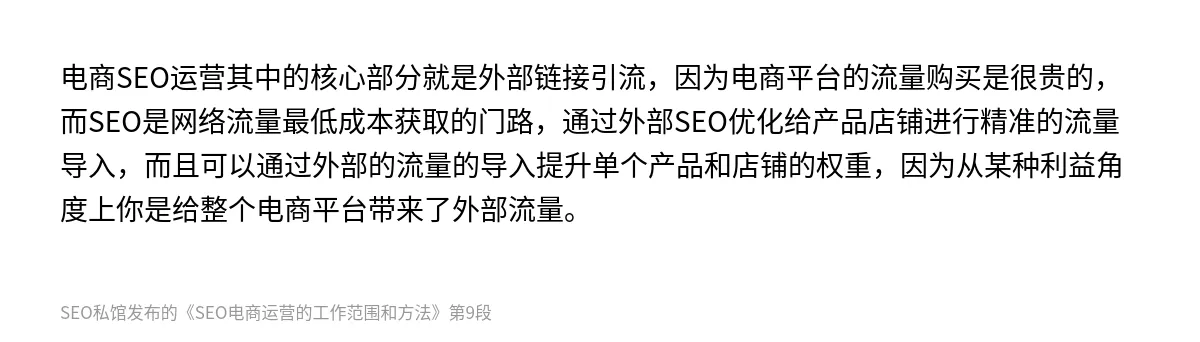SEO电商运营的工作范围和方法 - 第9张图