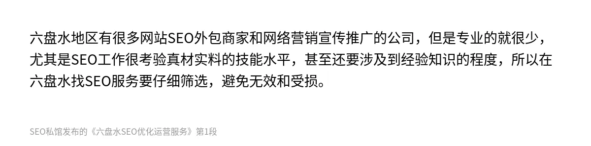 六盘水SEO优化运营服务 - 第1张图