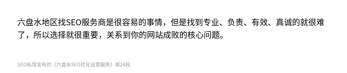 六盘水SEO优化运营服务 - 第24张图