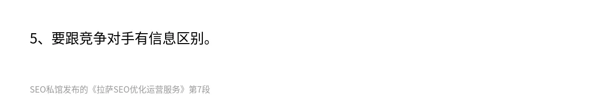 拉萨SEO优化运营服务 - 第7张图