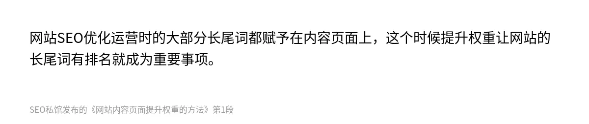 网站内容页面提升权重的方法 - 第1张图