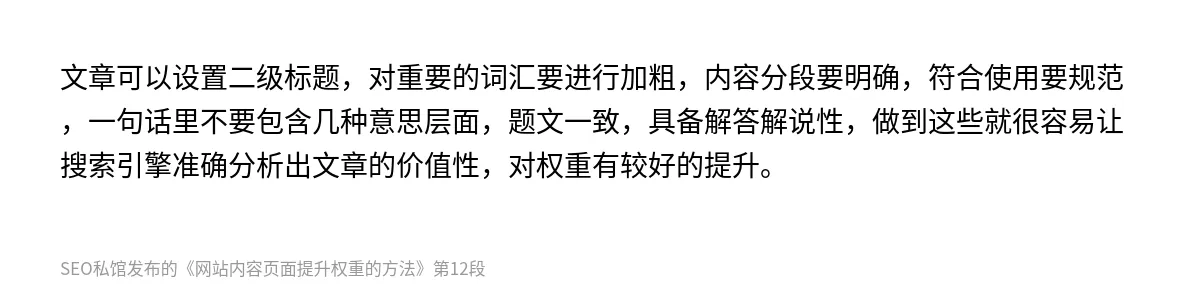 网站内容页面提升权重的方法 - 第12张图