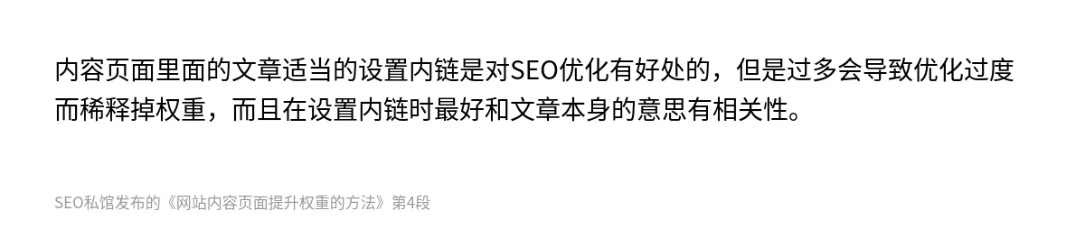 网站内容页面提升权重的方法 - 第4张图