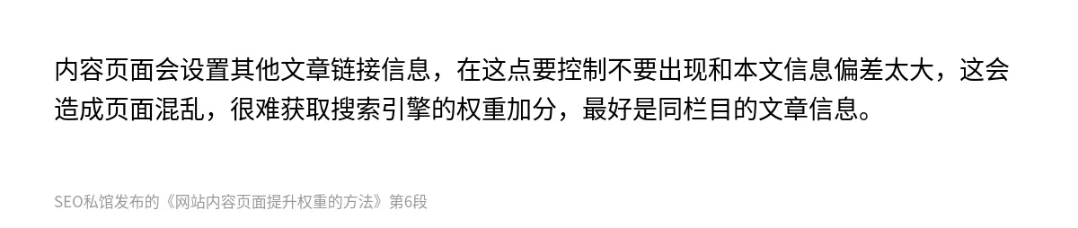 网站内容页面提升权重的方法 - 第6张图