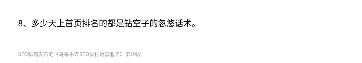 乌鲁木齐SEO优化运营服务 - 第10张图