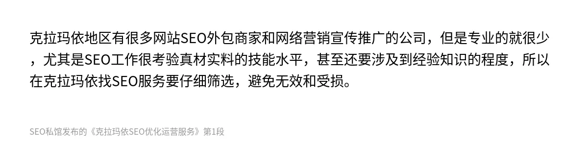 克拉玛依SEO优化运营服务 - 第1张图