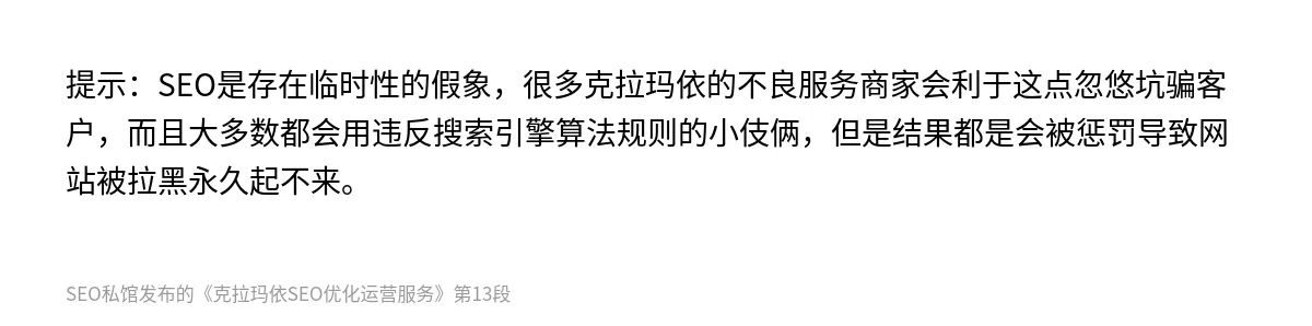 克拉玛依SEO优化运营服务 - 第13张图