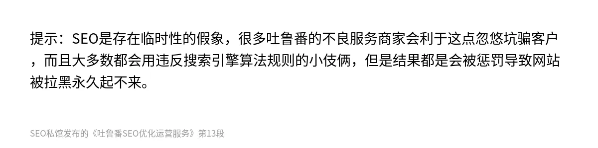 吐鲁番SEO优化运营服务 - 第13张图