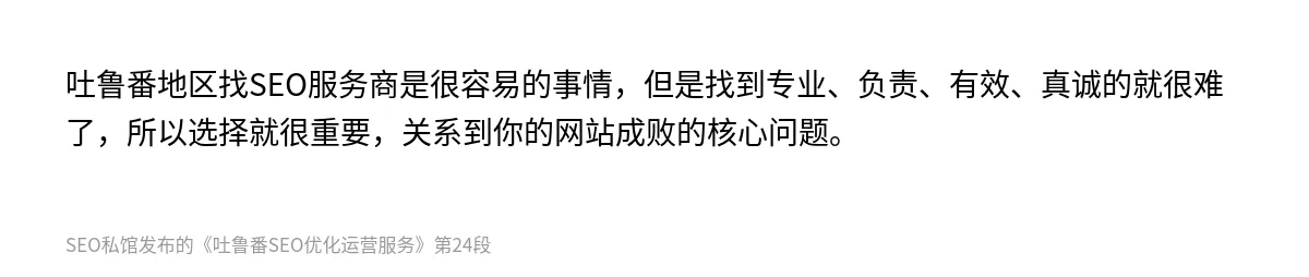 吐鲁番SEO优化运营服务 - 第24张图