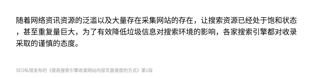 提高搜索引擎收录网站内容页面速度的方式 - 第1张图