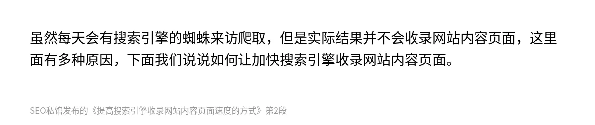 提高搜索引擎收录网站内容页面速度的方式 - 第2张图