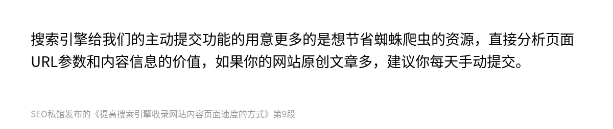 提高搜索引擎收录网站内容页面速度的方式 - 第9张图