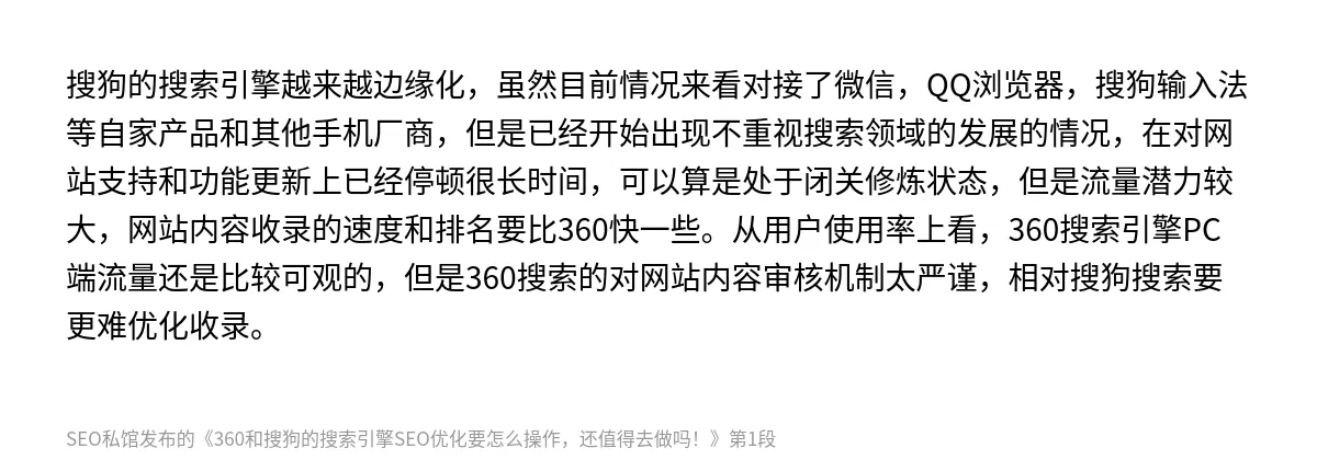 360和搜狗的搜索引擎SEO优化要怎么操作，还值得去做吗！ - 第1张图