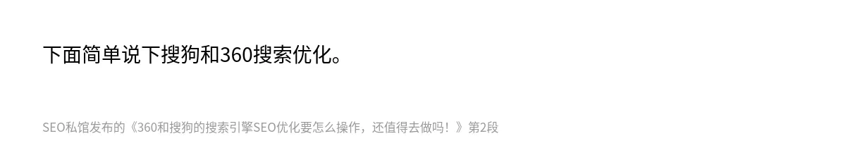 360和搜狗的搜索引擎SEO优化要怎么操作，还值得去做吗！ - 第2张图