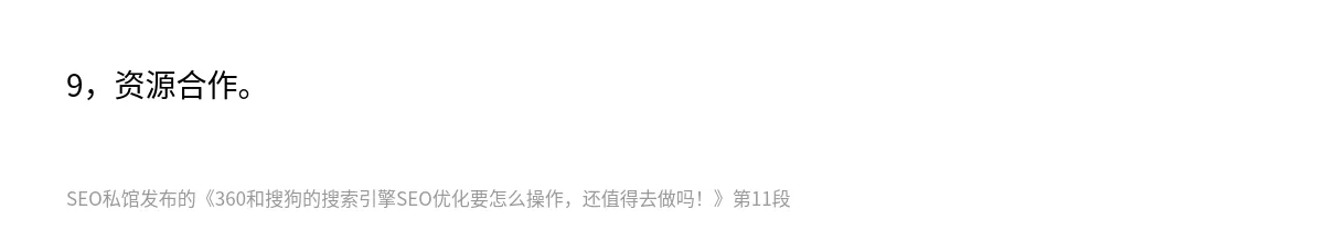 360和搜狗的搜索引擎SEO优化要怎么操作，还值得去做吗！ - 第11张图