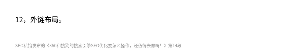 360和搜狗的搜索引擎SEO优化要怎么操作，还值得去做吗！ - 第14张图
