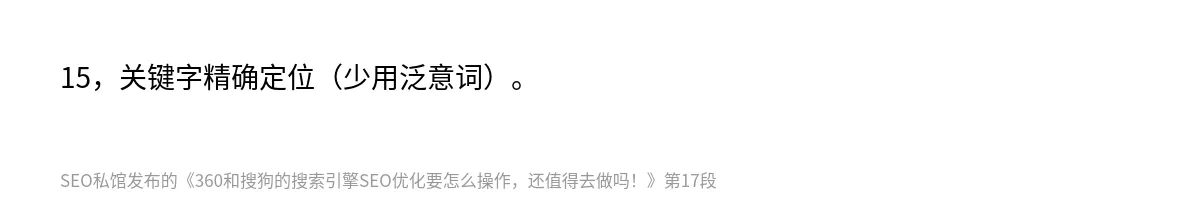 360和搜狗的搜索引擎SEO优化要怎么操作，还值得去做吗！ - 第17张图