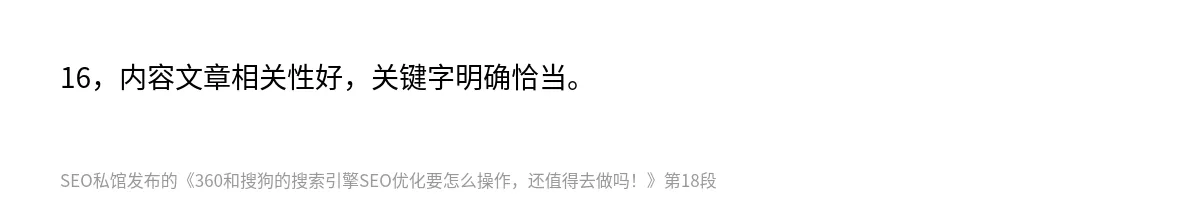 360和搜狗的搜索引擎SEO优化要怎么操作，还值得去做吗！ - 第18张图