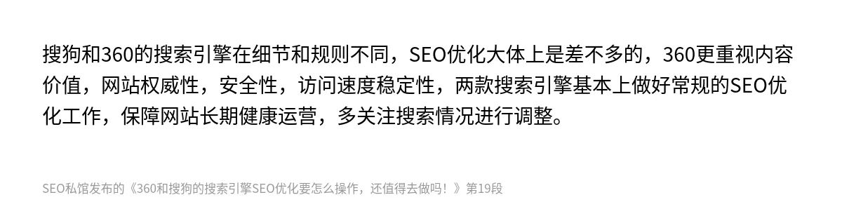 360和搜狗的搜索引擎SEO优化要怎么操作，还值得去做吗！ - 第19张图