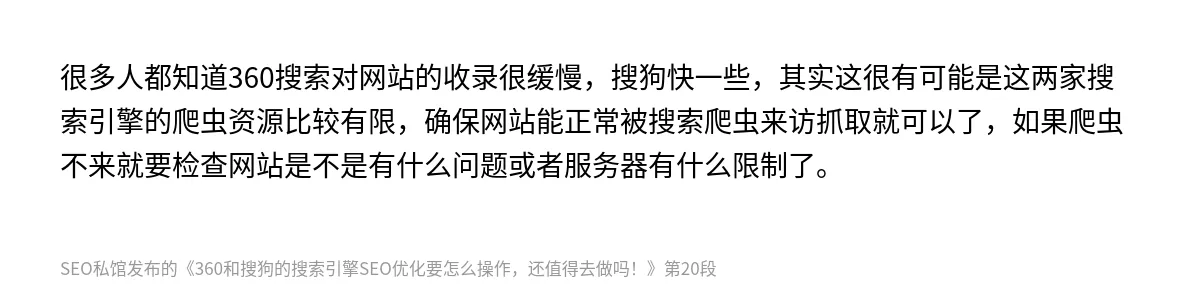 360和搜狗的搜索引擎SEO优化要怎么操作，还值得去做吗！ - 第20张图