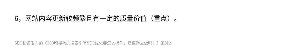 360和搜狗的搜索引擎SEO优化要怎么操作，还值得去做吗！ - 第8张图