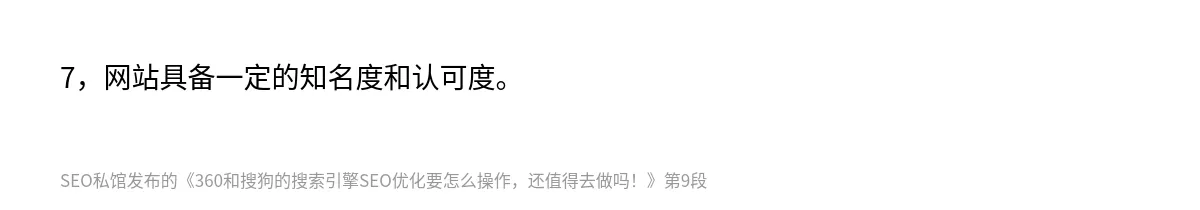 360和搜狗的搜索引擎SEO优化要怎么操作，还值得去做吗！ - 第9张图
