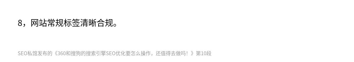 360和搜狗的搜索引擎SEO优化要怎么操作，还值得去做吗！ - 第10张图
