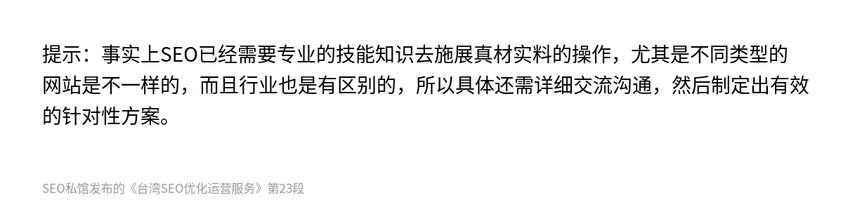台湾SEO优化运营服务 - 第23张图