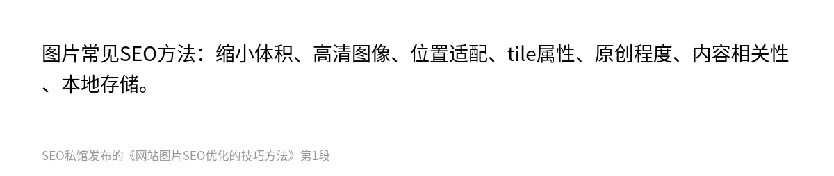 网站图片SEO优化的技巧方法 - 第1张图
