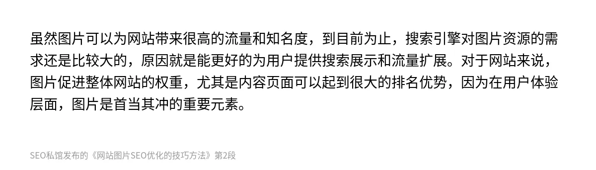网站图片SEO优化的技巧方法 - 第2张图