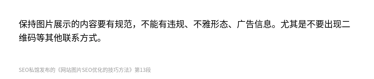 网站图片SEO优化的技巧方法 - 第13张图