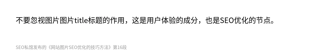 网站图片SEO优化的技巧方法 - 第16张图