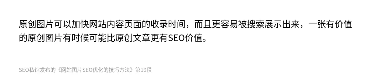 网站图片SEO优化的技巧方法 - 第19张图