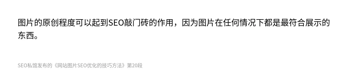 网站图片SEO优化的技巧方法 - 第20张图