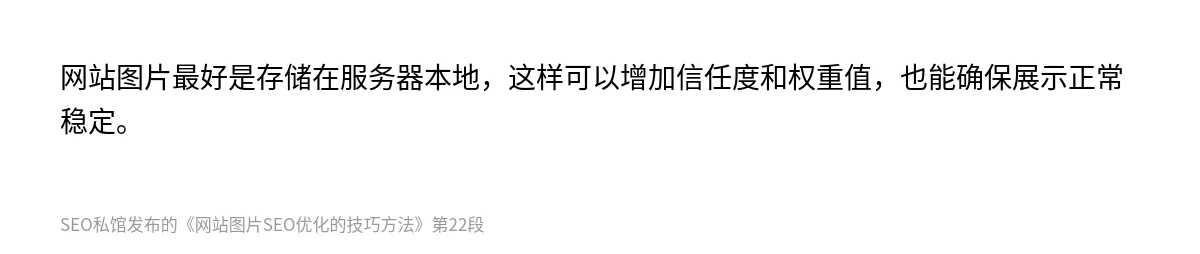 网站图片SEO优化的技巧方法 - 第22张图