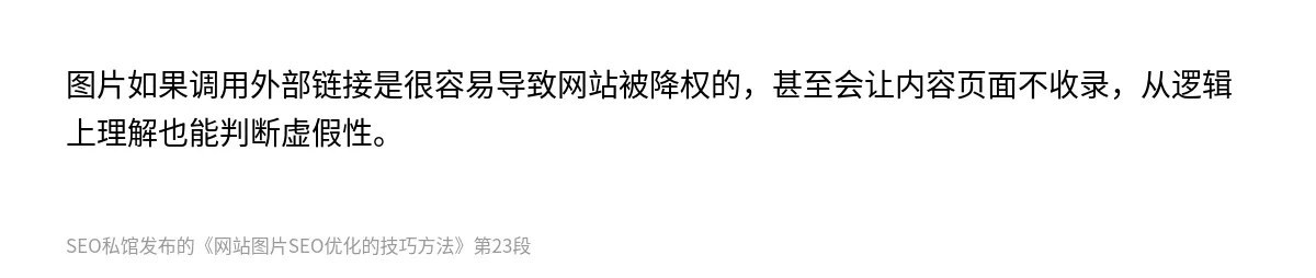 网站图片SEO优化的技巧方法 - 第23张图