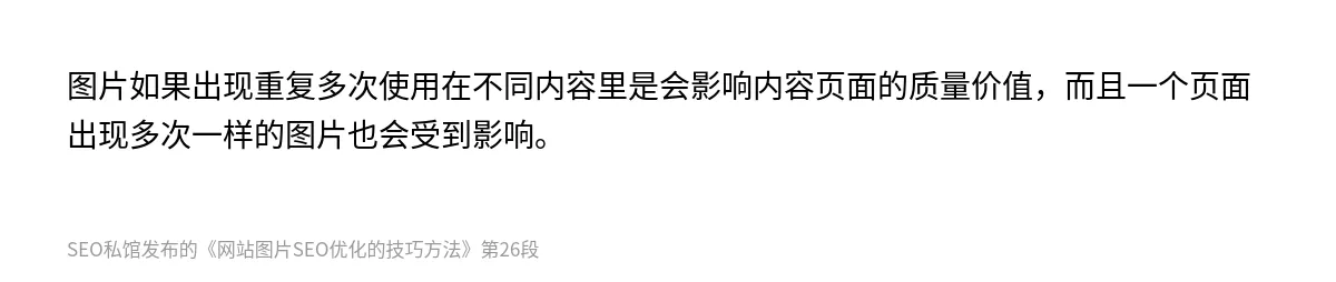 网站图片SEO优化的技巧方法 - 第26张图