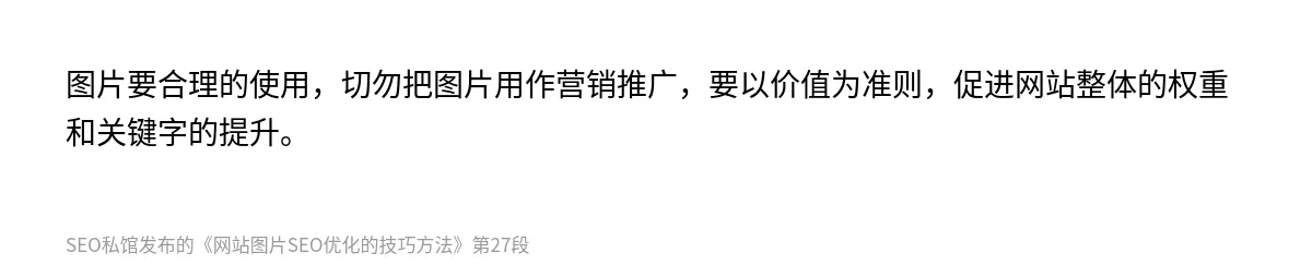 网站图片SEO优化的技巧方法 - 第27张图