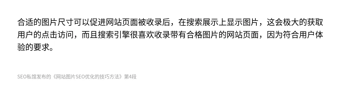 网站图片SEO优化的技巧方法 - 第4张图
