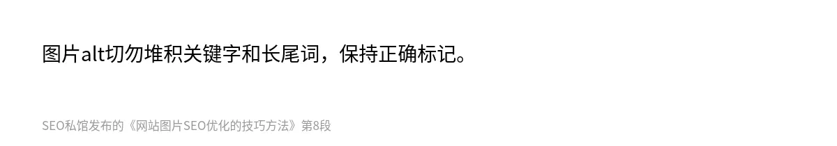 网站图片SEO优化的技巧方法 - 第8张图