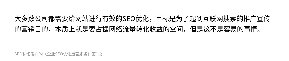 企业SEO优化运营服务 - 第1张图
