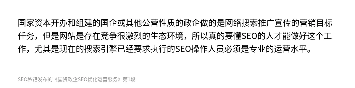 国资政企SEO优化运营服务 - 第1张图