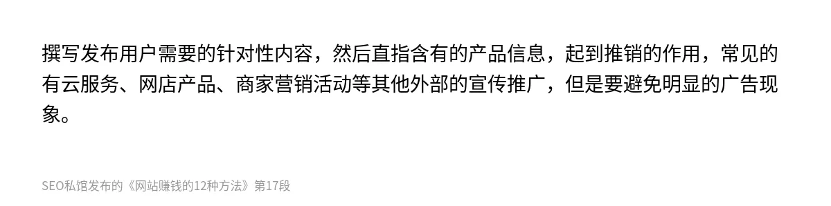 网站赚钱的12种方法 - 第17张图