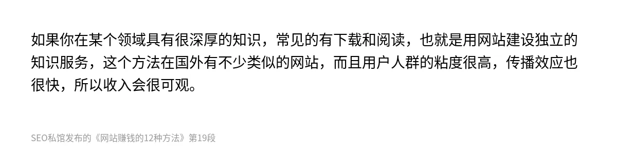 网站赚钱的12种方法 - 第19张图