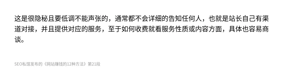 网站赚钱的12种方法 - 第21张图