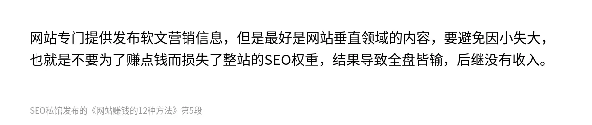 网站赚钱的12种方法 - 第5张图
