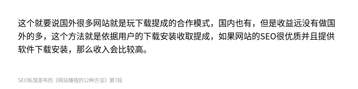 网站赚钱的12种方法 - 第7张图
