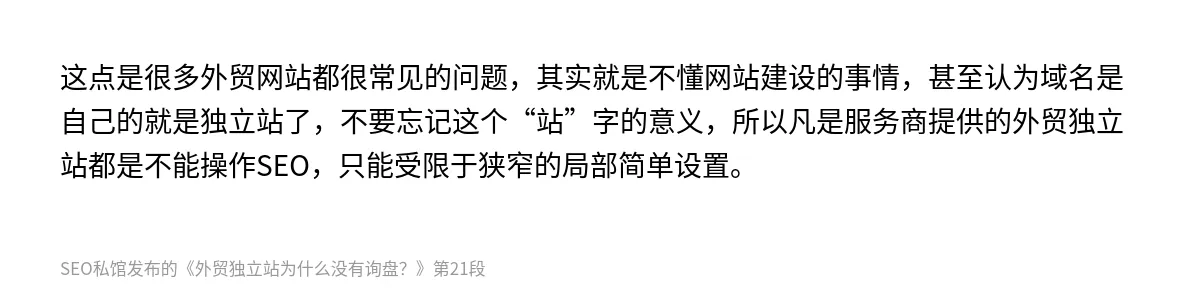 外贸独立站为什么没有询盘？ - 第21张图