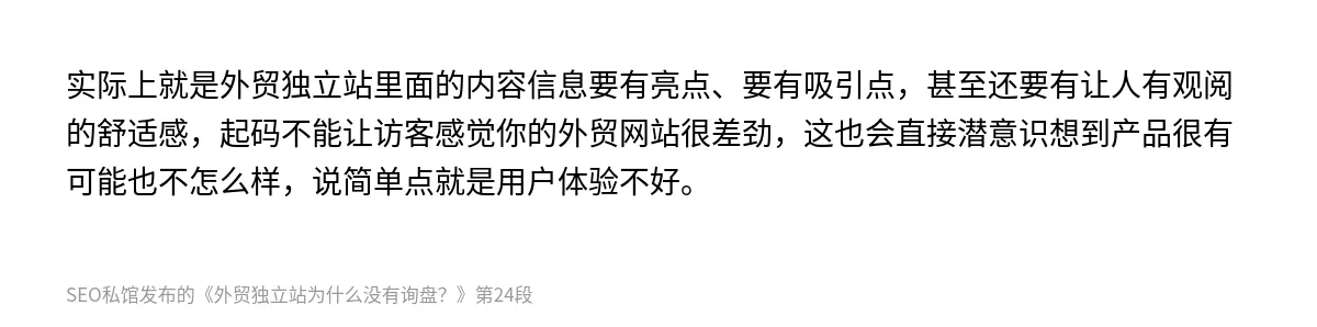 外贸独立站为什么没有询盘？ - 第24张图